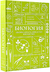 Biology. School Base for Children and Adults