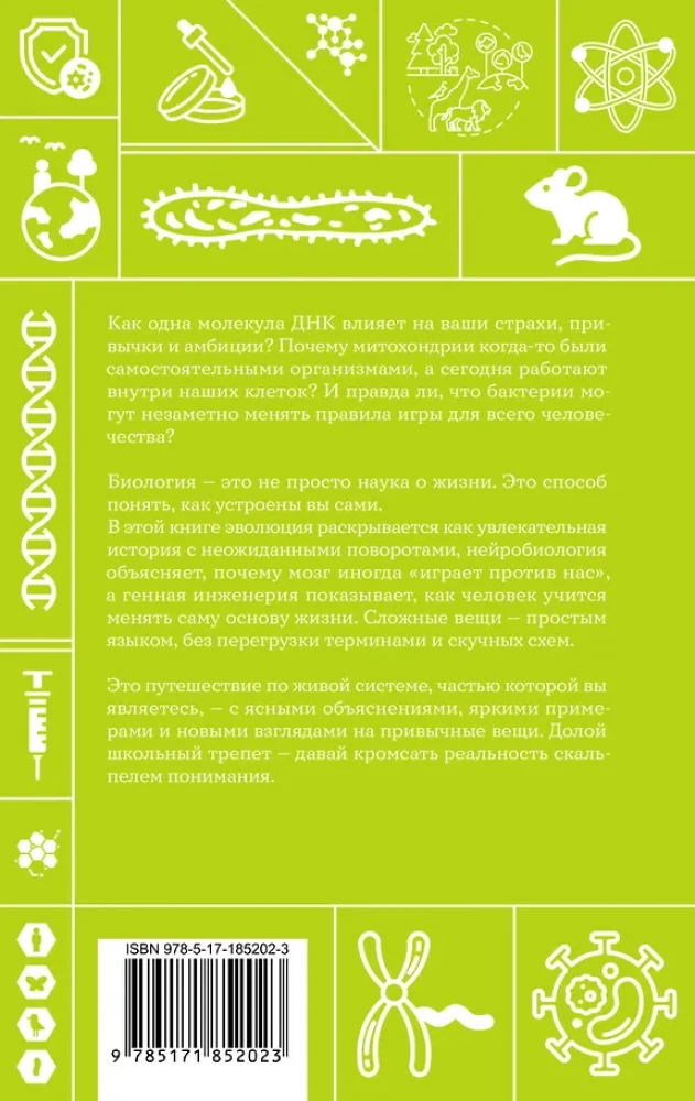 Biology. School Base for Children and Adults