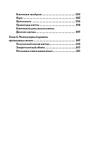 Biology. School Base for Children and Adults