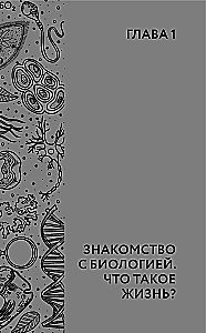 Biology. School Base for Children and Adults