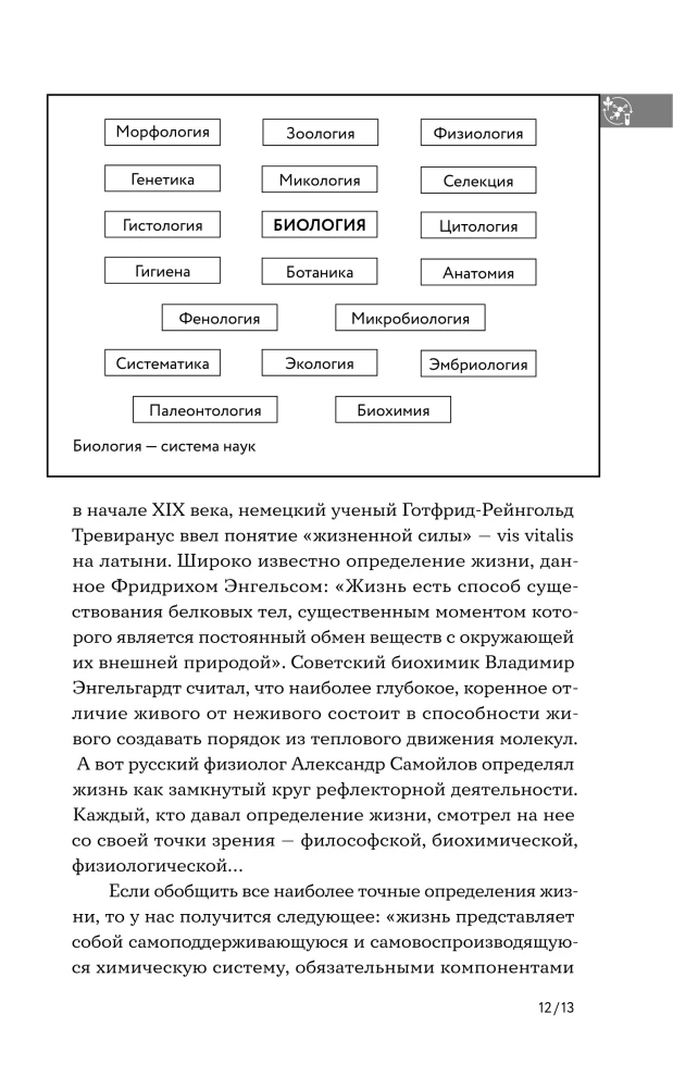 Biology. School Base for Children and Adults