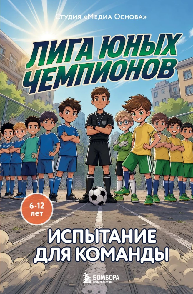 Liga der jungen Champions 2. Eine Herausforderung für das Team