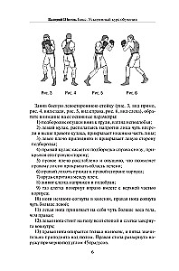 Boxing. Accelerated Training Course