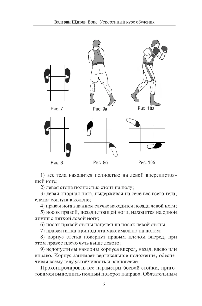 Boxing. Accelerated Training Course