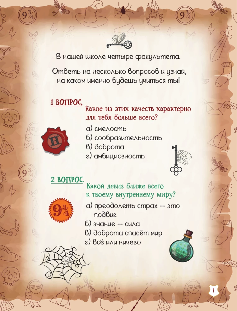 School of Wizardry and Magic. Book of Secret Mazes and Quests