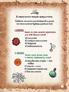 School of Wizardry and Magic. Book of Secret Mazes and Quests