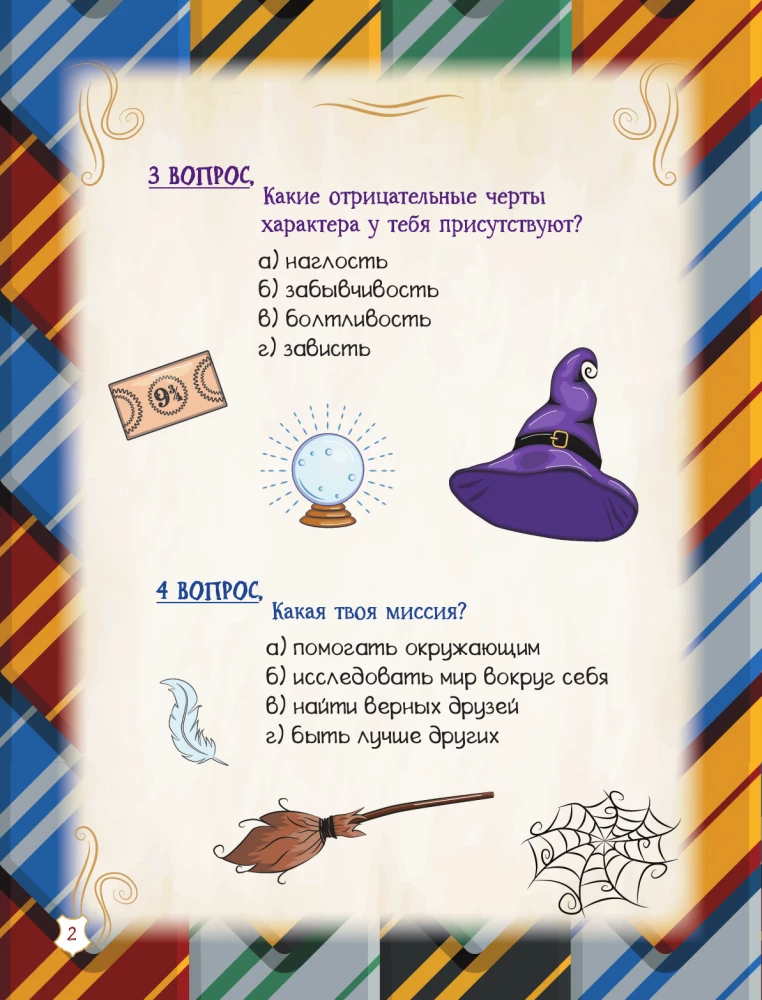 School of Wizardry and Magic. Book of Secret Mazes and Quests