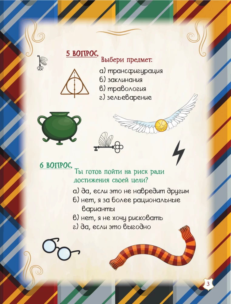 School of Wizardry and Magic. Book of Secret Mazes and Quests
