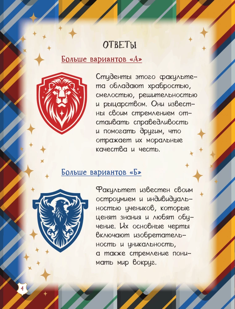 School of Wizardry and Magic. Book of Secret Mazes and Quests
