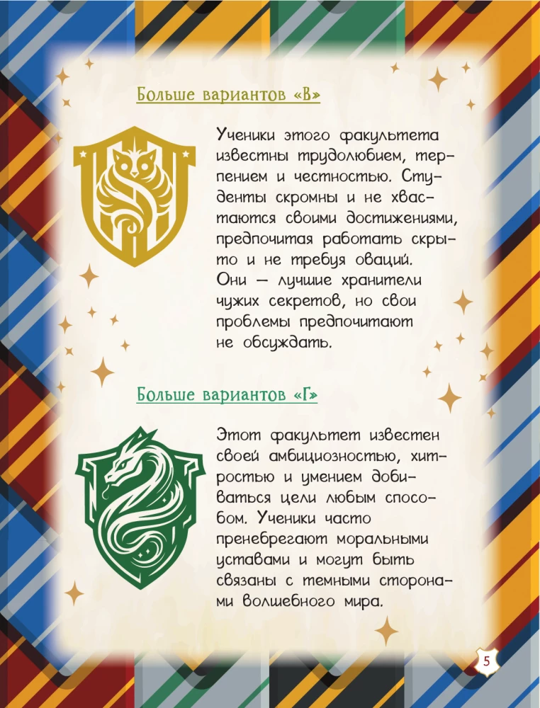 School of Wizardry and Magic. Book of Secret Mazes and Quests