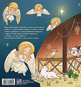 Animals in the Stories and Parables of the Bible. Coloring Book