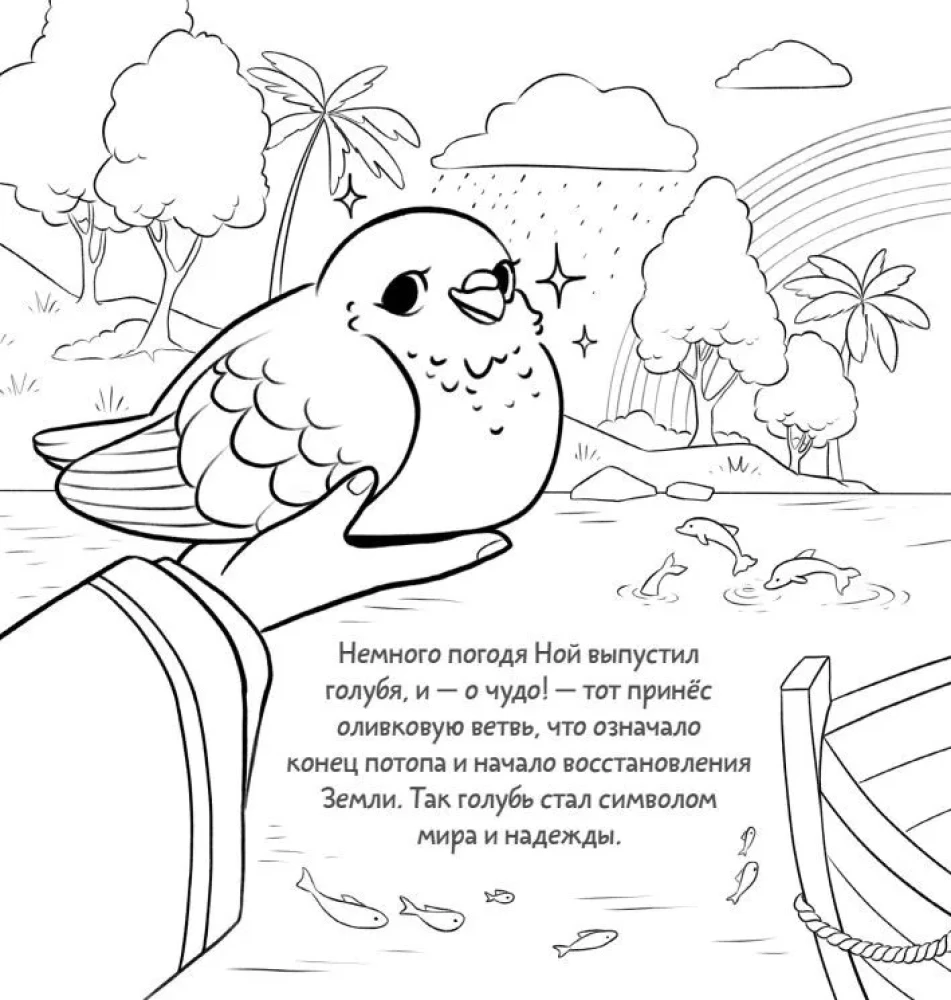 Animals in the Stories and Parables of the Bible. Coloring Book