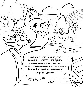 Animals in the Stories and Parables of the Bible. Coloring Book