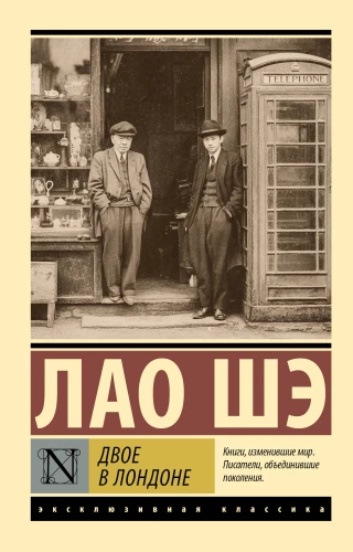 Two in London