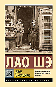 Two in London
