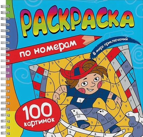 Piedzīvojumu pasaulē