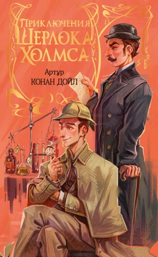 The Adventures of Sherlock Holmes