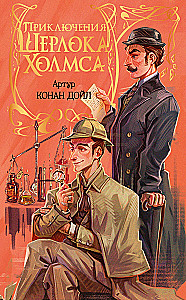 The Adventures of Sherlock Holmes