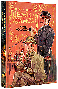The Adventures of Sherlock Holmes