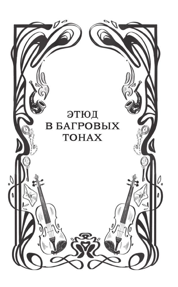 The Adventures of Sherlock Holmes