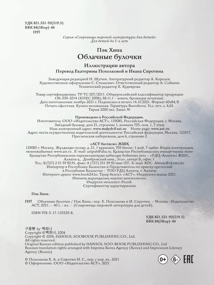 Debesų bandelės
