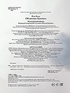 Debesų bandelės