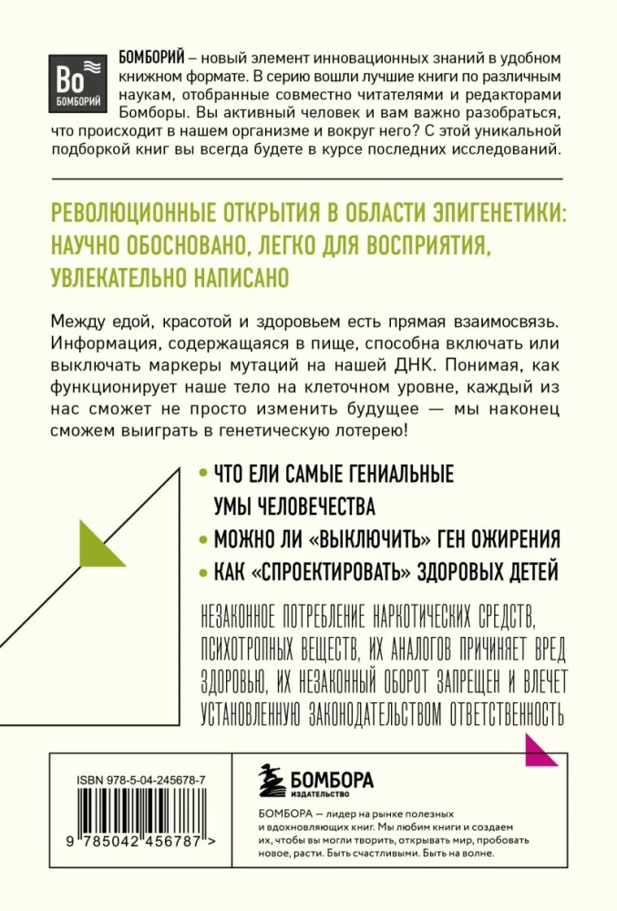 Gudrais gēns. Kura pārtika nepieciešama mūsu DNS