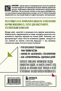 Gudrais gēns. Kura pārtika nepieciešama mūsu DNS