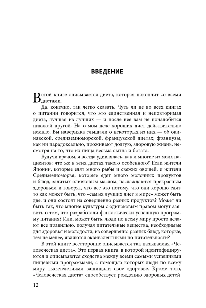 Gudrais gēns. Kura pārtika nepieciešama mūsu DNS