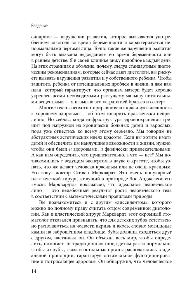 Gudrais gēns. Kura pārtika nepieciešama mūsu DNS