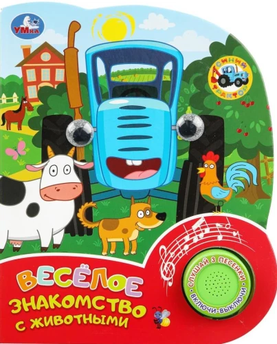 Jautrs iepazīšanās ar dzīvniekiem. ZILĀ TRAKTORS
