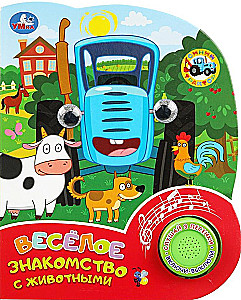 Jautrs iepazīšanās ar dzīvniekiem. ZILĀ TRAKTORS