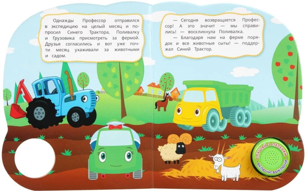 Jautrs iepazīšanās ar dzīvniekiem. ZILĀ TRAKTORS