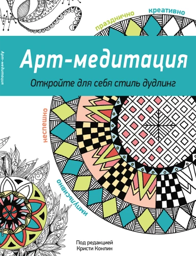 Art medytacja