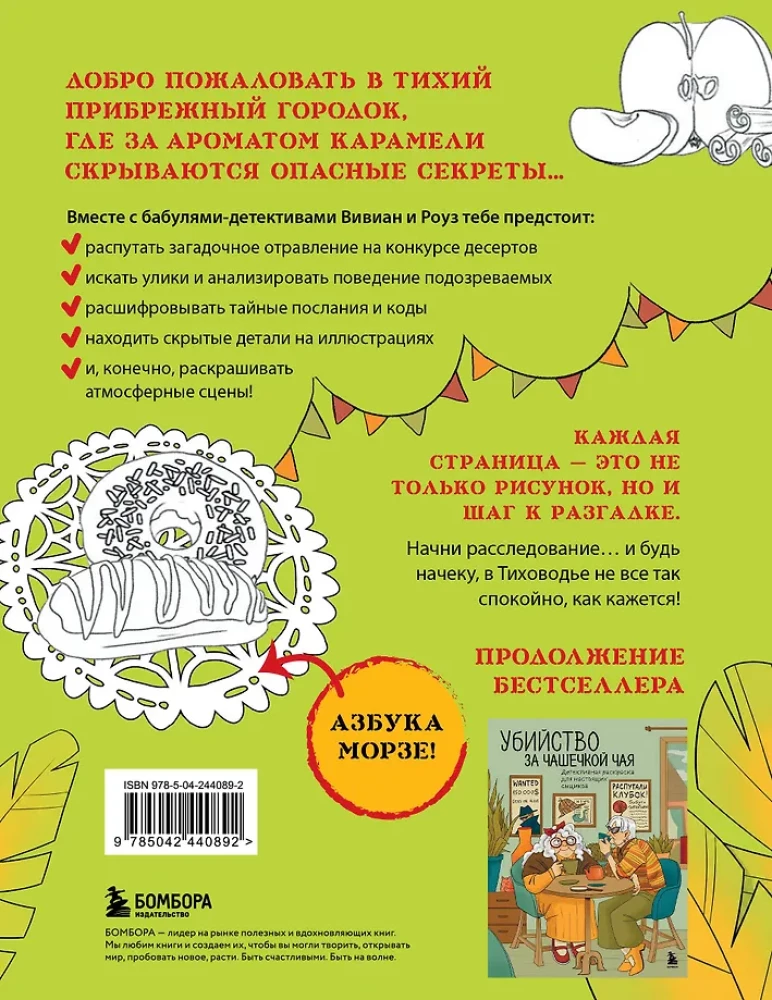Meer, Ferien und Verbrechen. Ein Detektiv-Malbuch für Rätsel-Liebhaber