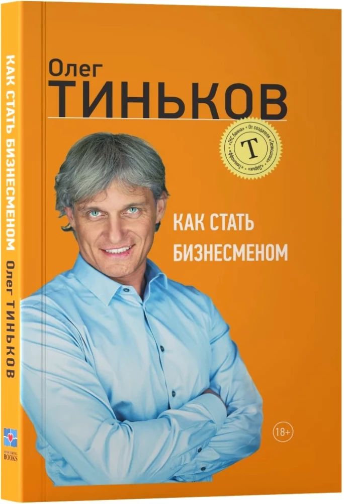 Как стать бизнесменом