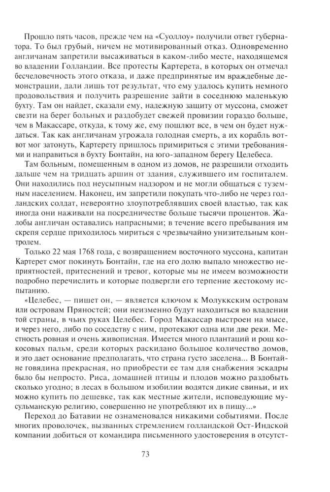 Żeglarze XVIII wieku