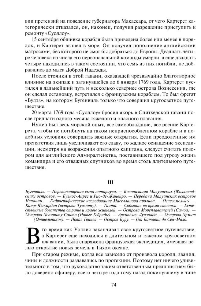 Żeglarze XVIII wieku
