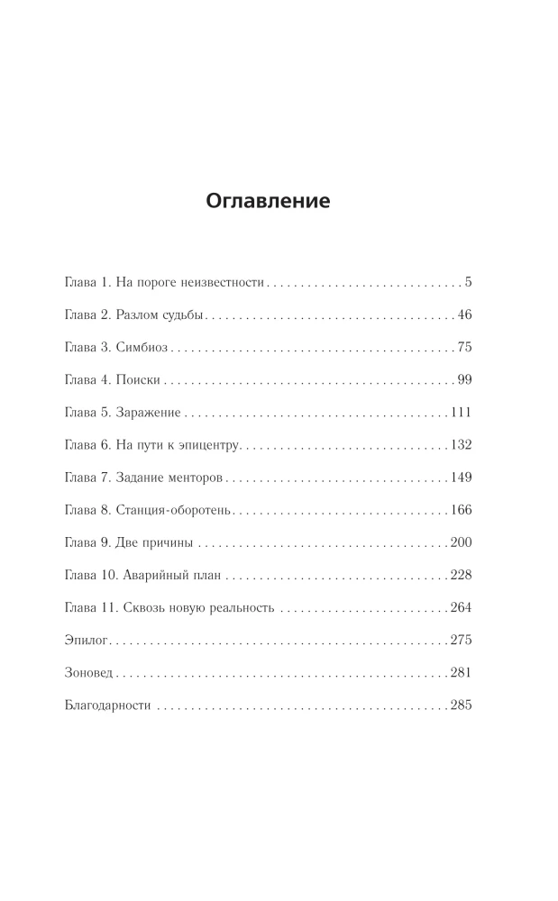 Karelian Area. Prevent the Zone
