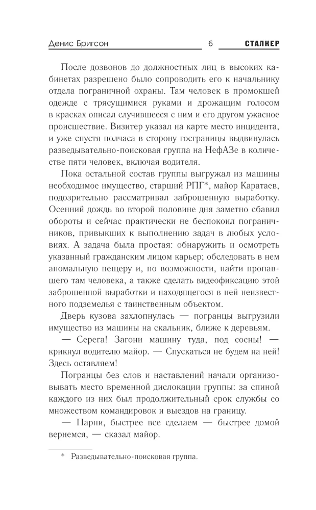 Karelian Area. Prevent the Zone