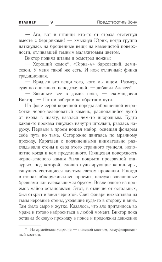 Karelian Area. Prevent the Zone