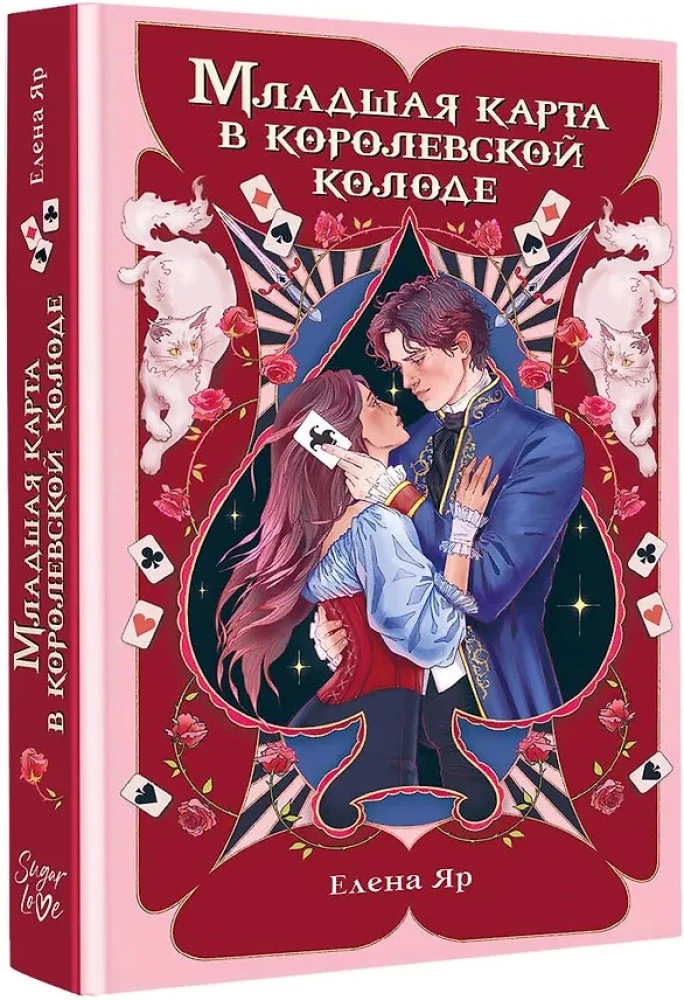 The Youngest Card in the Royal Deck