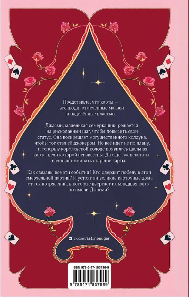 The Youngest Card in the Royal Deck
