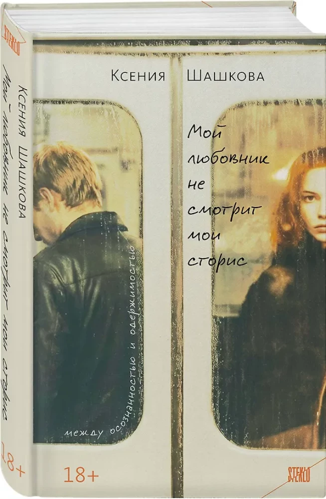 My lover doesn't watch my stories