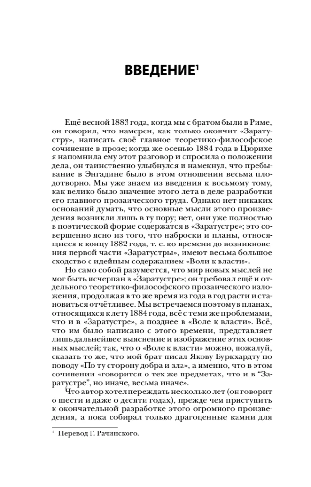 Griba vara. Vērtību pārvērtēšanas pieredze