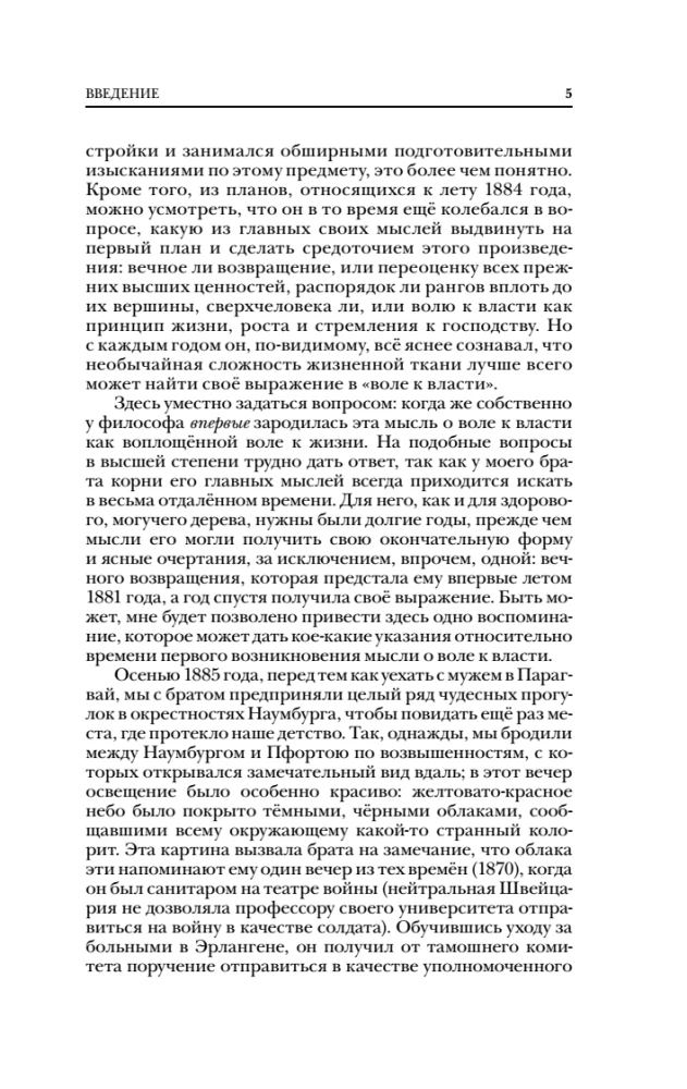 Griba vara. Vērtību pārvērtēšanas pieredze