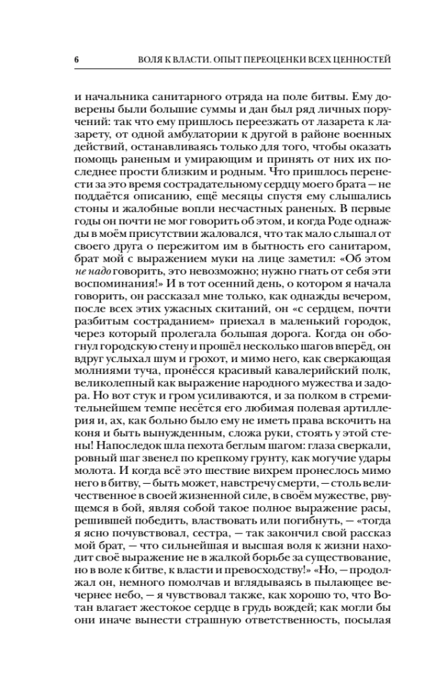 Griba vara. Vērtību pārvērtēšanas pieredze