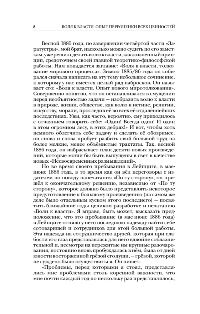 Griba vara. Vērtību pārvērtēšanas pieredze