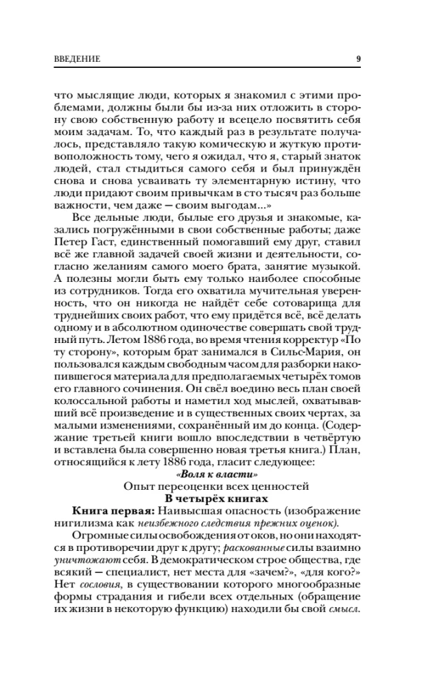 Griba vara. Vērtību pārvērtēšanas pieredze