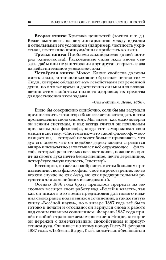 Griba vara. Vērtību pārvērtēšanas pieredze